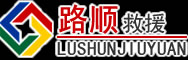 向阳区道路救援