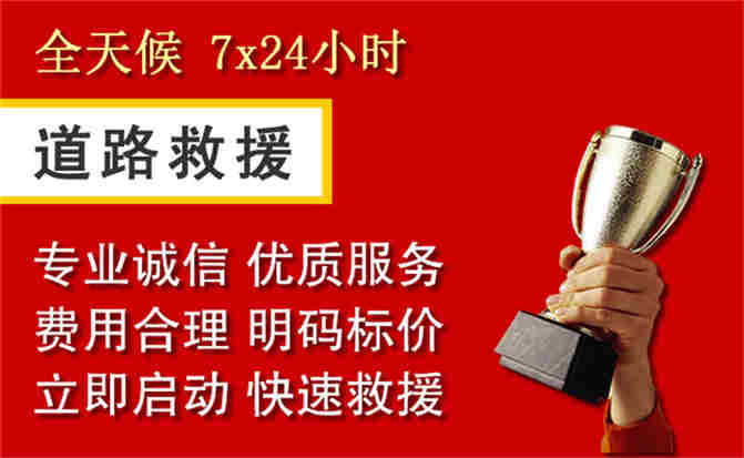 向阳区道路救援公司